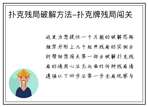 扑克残局破解方法-扑克牌残局闯关