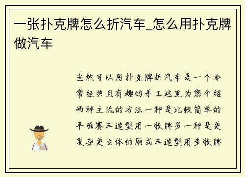 一张扑克牌怎么折汽车_怎么用扑克牌做汽车